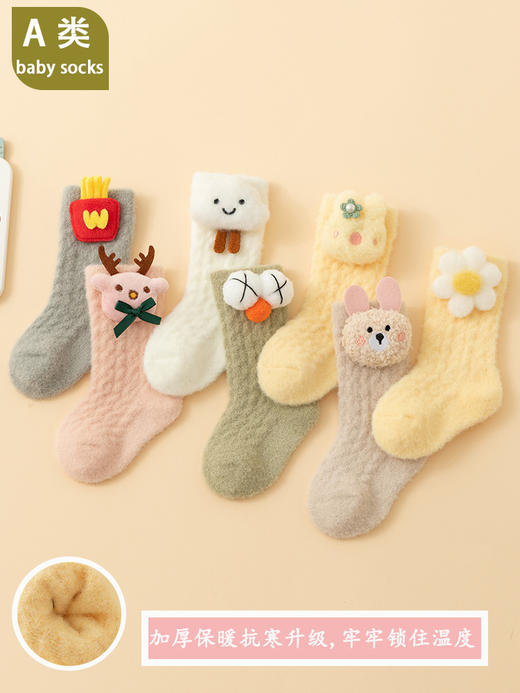 【甄选优质珊瑚绒❗️柔软亲肤微弹舒适】初新生婴儿秋冬加绒加厚男女宝宝中筒珊瑚绒保暖学步地板袜子。jb 商品图1