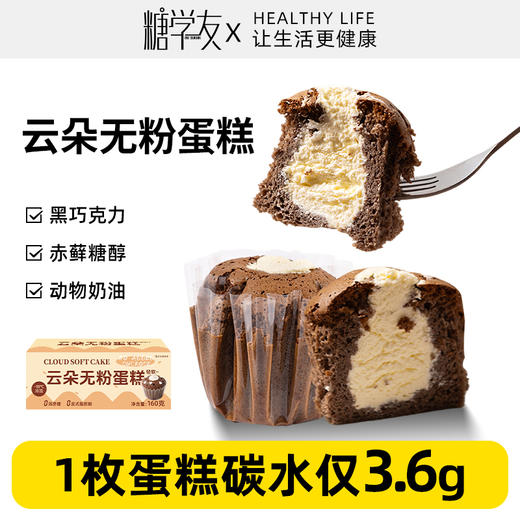 糖学友无粉黑巧蛋糕香草夹心软蛋糕无蔗糖 商品图0