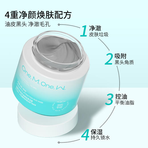 美望油肌清洁黑泥膜专研控油磁吸 泥膜涂抹面膜 保湿控油 商品图1