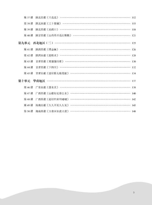 少儿民歌弹奏教程 刘欣 魏珊编著 扫码赠送音频 东北师范大学音乐素养系列丛书 商品图3