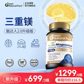GNP脑达人2.0复合镁补充片剂儿童成人L-苏糖酸镁甘氨酸镁牛磺酸镁