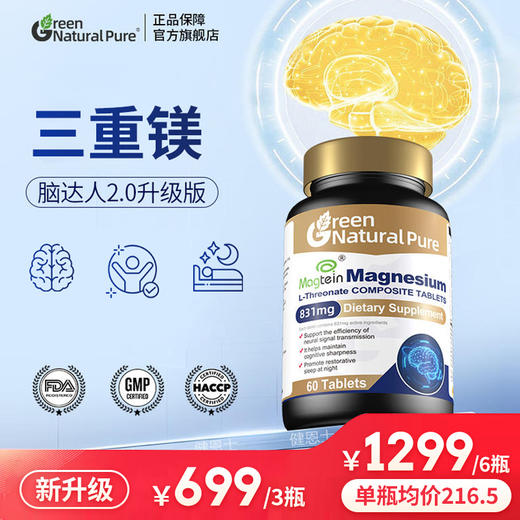 GNP脑达人2.0复合镁补充片剂儿童成人L-苏糖酸镁甘氨酸镁牛磺酸镁 商品图0