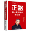 【樊登好书】正路 商品缩略图2