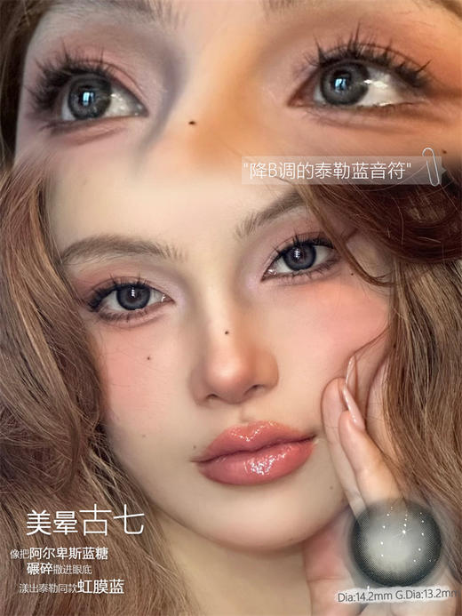 CHERRYBEE 美晕古七 月抛 直径14.2mm混血美瞳  蓝色 商品图0