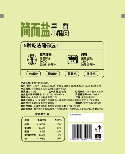 【顺丰快递】里脊小酥肉 只用鲜里脊肉+原切肉 添加70%里脊肉 非转基因大豆油炸制 150g（原味/椒麻味） 商品图4