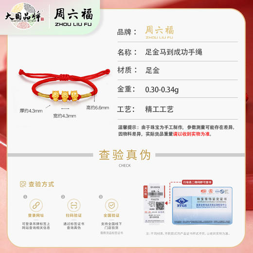 周六福-足金马年手绳 商品图4