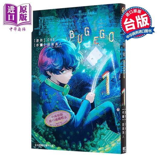 【中商原版】漫画 隐藏技能 BUG EGO 第1集 ONE 台版漫画书 东立出版 商品图1