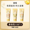 【积分】润培身体乳150ml/支 黄油小熊联名 保湿滋润持久留香 商品缩略图0