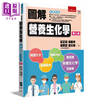 【中商原版】图解营养生化学 3版 	庄正宏  黄晋修  詹恭巨  赵文婉	五南图书	港台原版 商品缩略图0