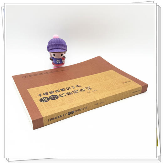 《伤寒杂病论》方治疗优势慢性病 宋俊生 主编 中国中医药出版社 商品图2