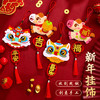 【4款国潮醒狮手工diy材料包】新年春节挂饰 马年装饰挂件 幼儿园自制小礼物 醒狮材料包 商品缩略图0