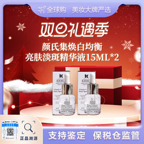 【保税仓美妆-双诞狂欢 买一赠一】 双诞狂欢 KIEHL'S科颜氏集焕白均衡亮肤淡斑精华液15ml*2 福州保税仓直发