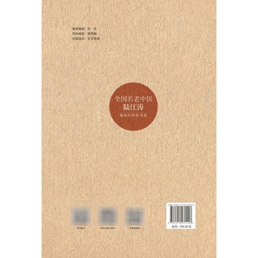 全国名老中医陆江涛临床经验传承集 孔珍珍 赵炜 刘春保 主编 皮肤病 肺系疾病 心系疾病 脾胃病 肝病9787515231426中医古籍出版社 商品图2