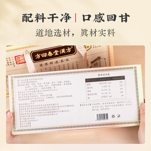 方回春堂漢方·杜仲牡蛎金蓇膏 中华老字号 非遗技艺 百年膏方 精选道地药材 11味纯草本 商品图3