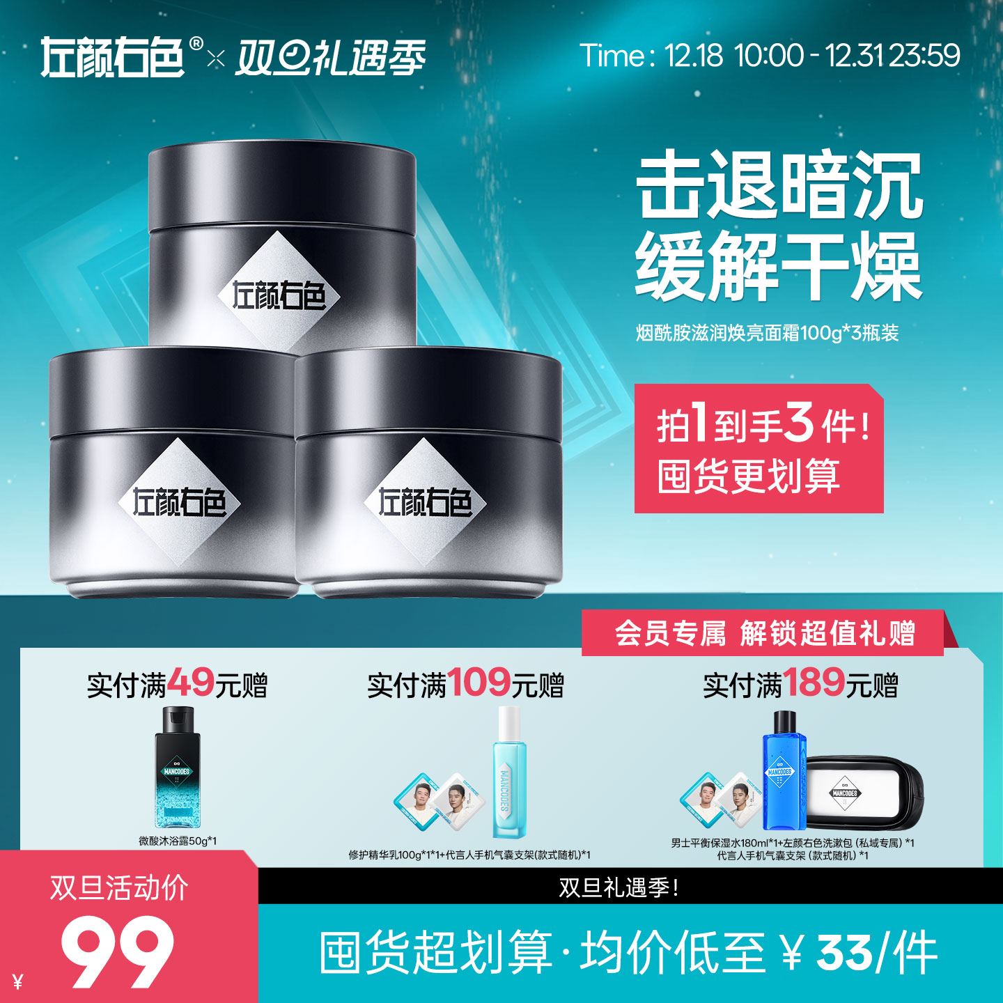 🎊双旦礼遇 | ☃叠享满赠至高得5件>左颜右色 烟酰胺滋润焕亮面霜100g*3瓶