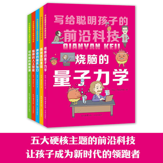 神奇的脑机接口 商品图1
