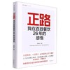 【樊登好书】正路 商品缩略图1
