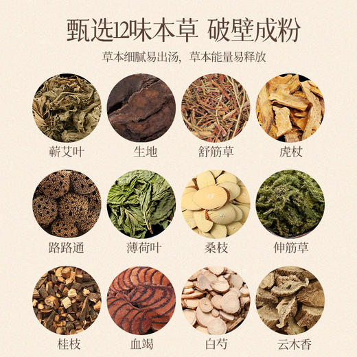 【典方足浴包】十二味植物草本泡脚粉 商品图2
