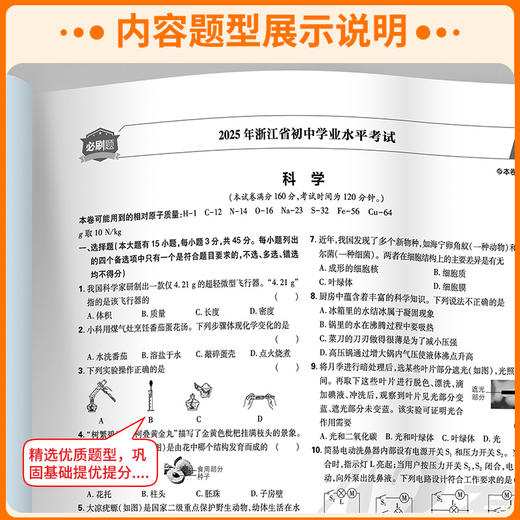 2026年中考必刷卷42套语文数学英语科学历史与社会道德与法治初三九年级中考必刷卷真题模拟卷 商品图3