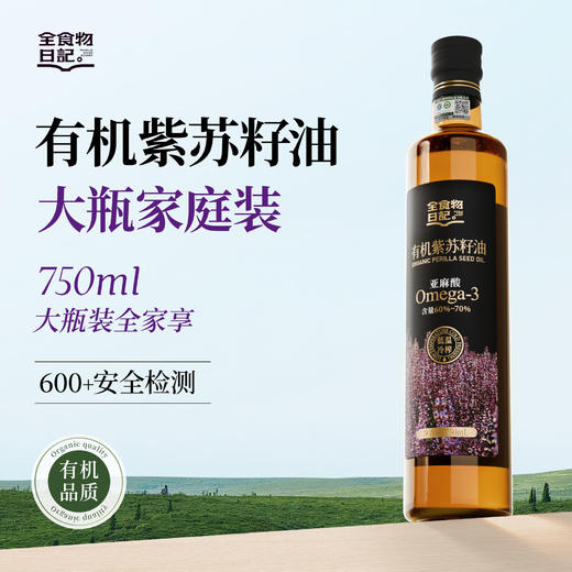 全食物日记*妆食记 紫苏籽油 750ml 圆瓶 商品图0