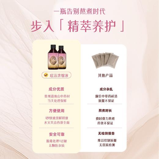 ⁴【密龄泡浴液】双非遗认证 精选道地苗家药材 免熬煮 250ml/瓶 YC04-SD-TYYY【HOT】 商品图2