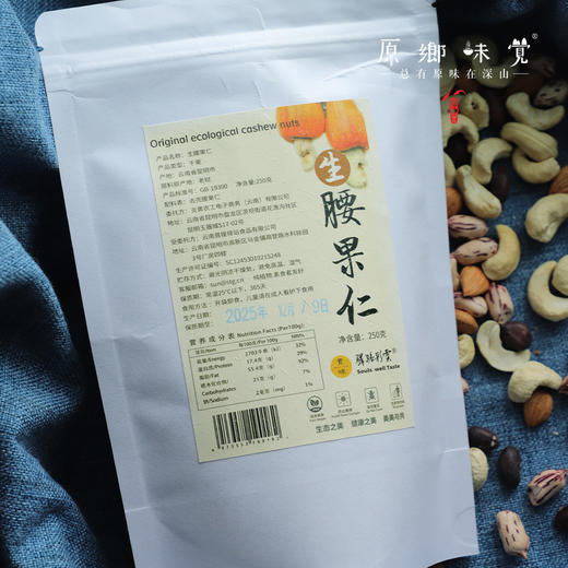 生态生腰果仁（成都仓库-顺丰快递）|250g/袋，来自老挝占巴塞地区，采集者：当地村民【合作生产，公平贸易】 商品图5