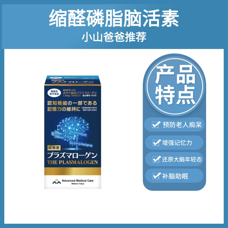 预防老人痴呆｜AMC缩醛磷脂脑活素 成人中老年补脑助眠 记忆力 DHAEPA胶囊60粒/盒