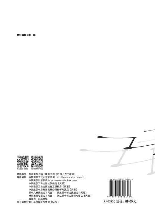 建筑企业数字技术吸收的价值创造机理研究 商品图1