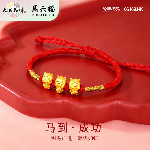 周六福-足金马年手绳 商品图3