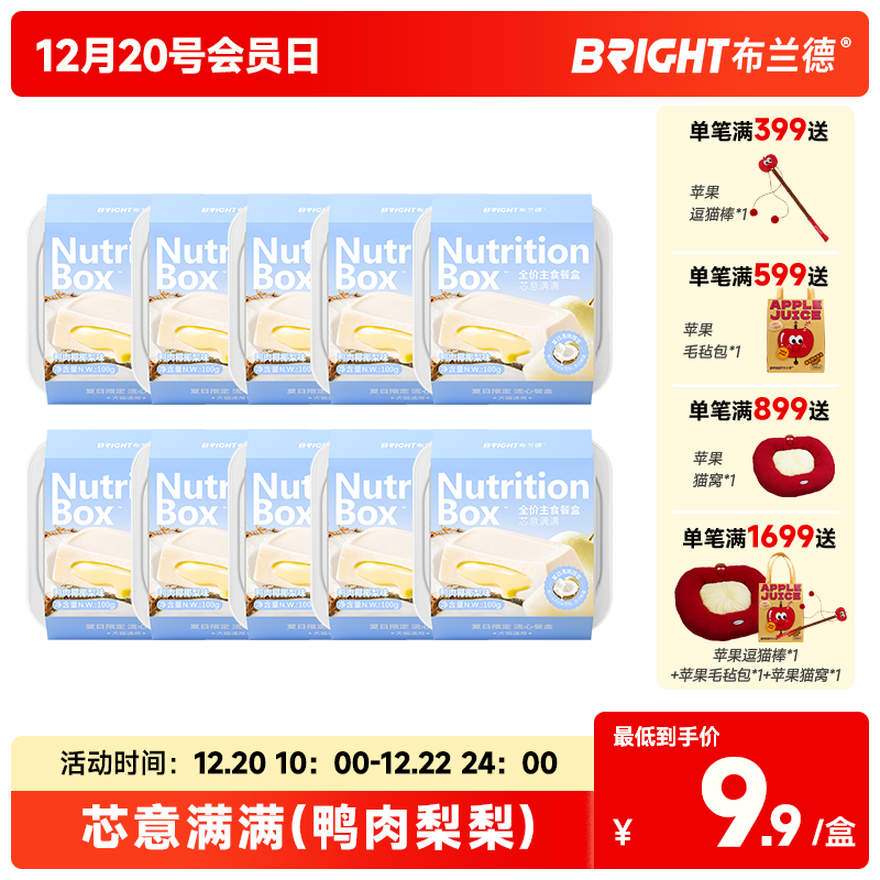 布兰德全价主食餐盒芯意满满餐盒鸭肉椰椰梨100g