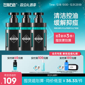 🎊双旦礼遇 | ☃叠享满赠至高得5件>左颜右色 微酸洁面乳150g*3瓶