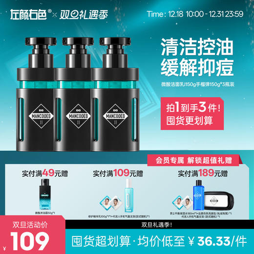 🎊双旦礼遇 | ☃叠享满赠至高得5件>左颜右色 微酸洁面乳150g*3瓶 商品图0