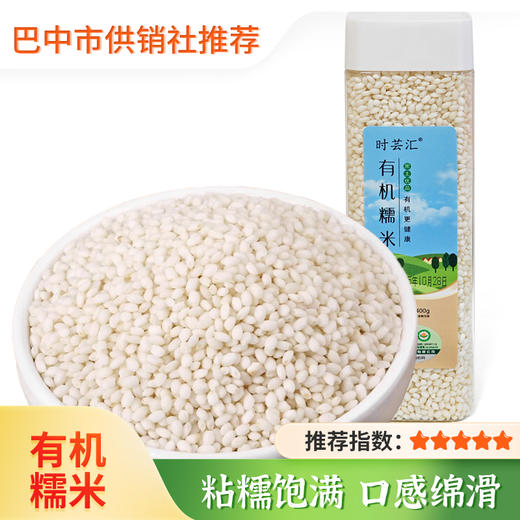 【时芸汇】有机糯米400g*2 糯米饭白糯米五谷杂粮粗粮 商品图0
