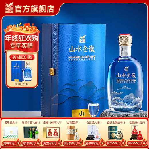 【单瓶】金徽酒 50度山水金徽·山 浓香型白酒 商品图0