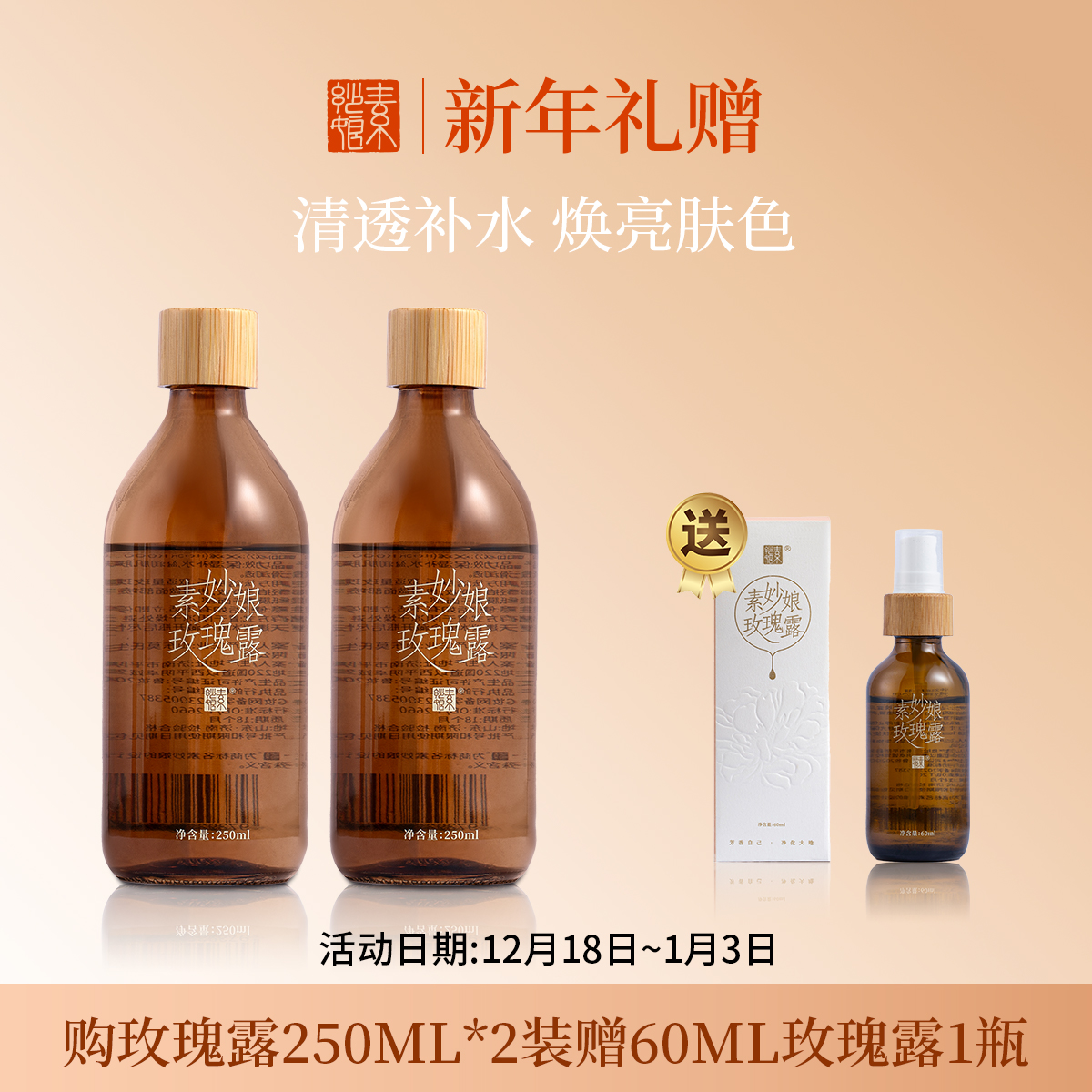 素妙娘玫瑰露/无农残饱和纯露/安心补水