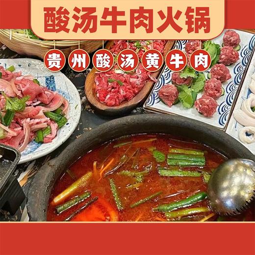 【分销】冬日暖锅！贵州酸汤牛肉火锅套餐   鲜切黄牛肉 + 糯叽叽年糕 ，牛肉鲜嫩多汁，年糕糯滑入味，酸辣过瘾，暖身又开胃 商品图5