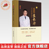 国医名家袁长津学术经验集萃 袁长津 著 中国中医药出版社 60余种常见疾病，140余例临床验案 中医临床书籍 商品缩略图0