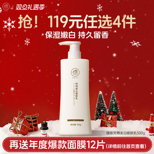 【🔥119选4件】再送面膜𝟏𝟐片  美白身体乳女全身补水清爽保湿滋润持久留香烟酰胺品牌正品 商品图0