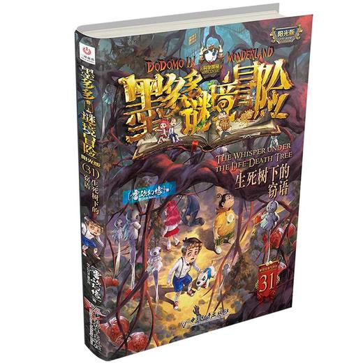 生死树下的窃语 商品图0