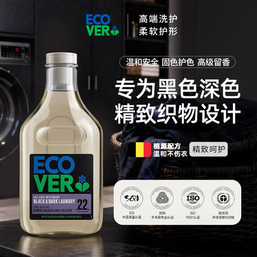 比利时ECOVER黑色衣物精致洗衣液 不发白不褪色不显旧 植物环保配方 温和护衣护色 商品图0