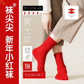 袜尖尖限定款新年红袜