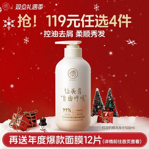 【🔥119选4件】再送面膜𝟏𝟐片  红没药醇洗发水去屑止痒控油蓬松官方正品洗发露洗头膏女男士专用 商品图0