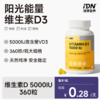 IDN理想营养 | 阳光能量维生素D3 5000IU 360粒/瓶 大规格 VD（跨境海淘商品不支持7天无理由退换） 商品缩略图0