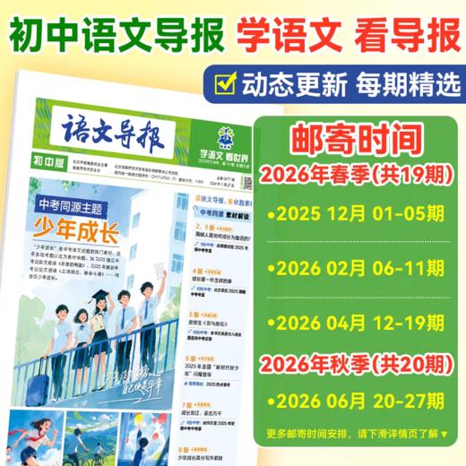 《语文导报》新课标小学、初中、高中必读全年订阅 商品图1