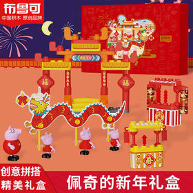 百变布鲁可小猪佩奇的新年礼盒儿童大颗粒益智拼装积木布鲁克玩具
