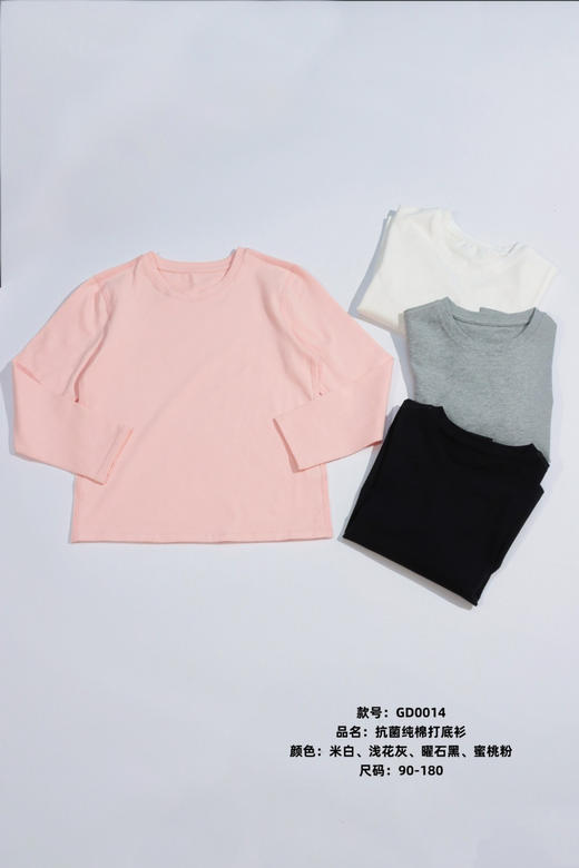 抗菌纯棉打底衫 商品图2