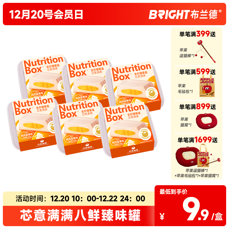 布兰德芯意满满全价主食猫餐盒鸡肉蛋黄味100g