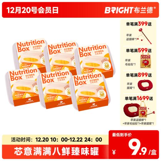 布兰德芯意满满全价主食猫餐盒鸡肉蛋黄味100g 商品图0