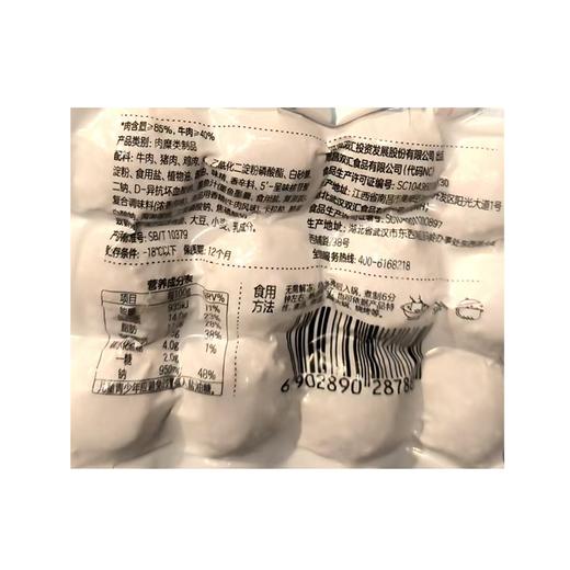 五合双汇200g潮汕特色牛肉风味丸 商品图1