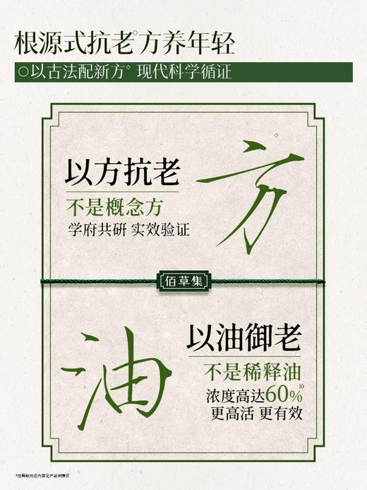 【新年限定礼盒】 佰草集修源五行淡纹仙草油仙草水套组 紧致抗皱面部精华油 商品图3